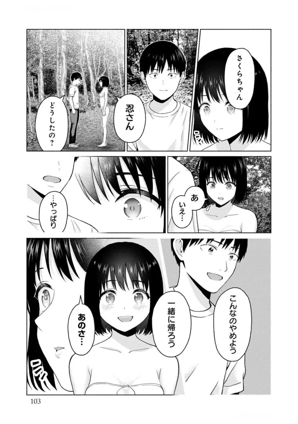 グラぱらっ！ 第03巻 Page.105