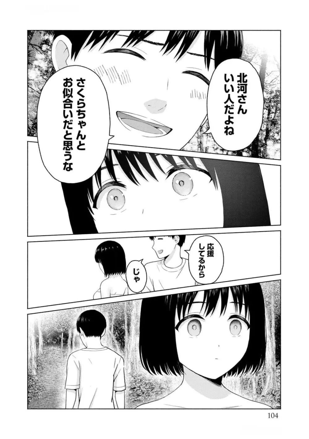 グラぱらっ！ 第03巻 Page.106