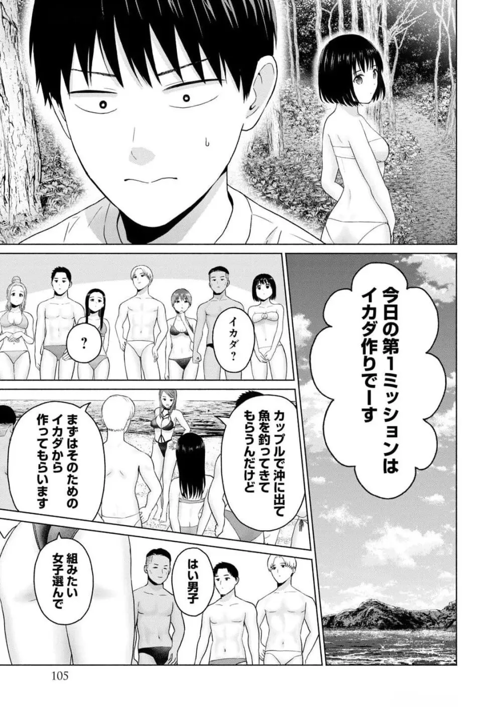 グラぱらっ！ 第03巻 Page.107