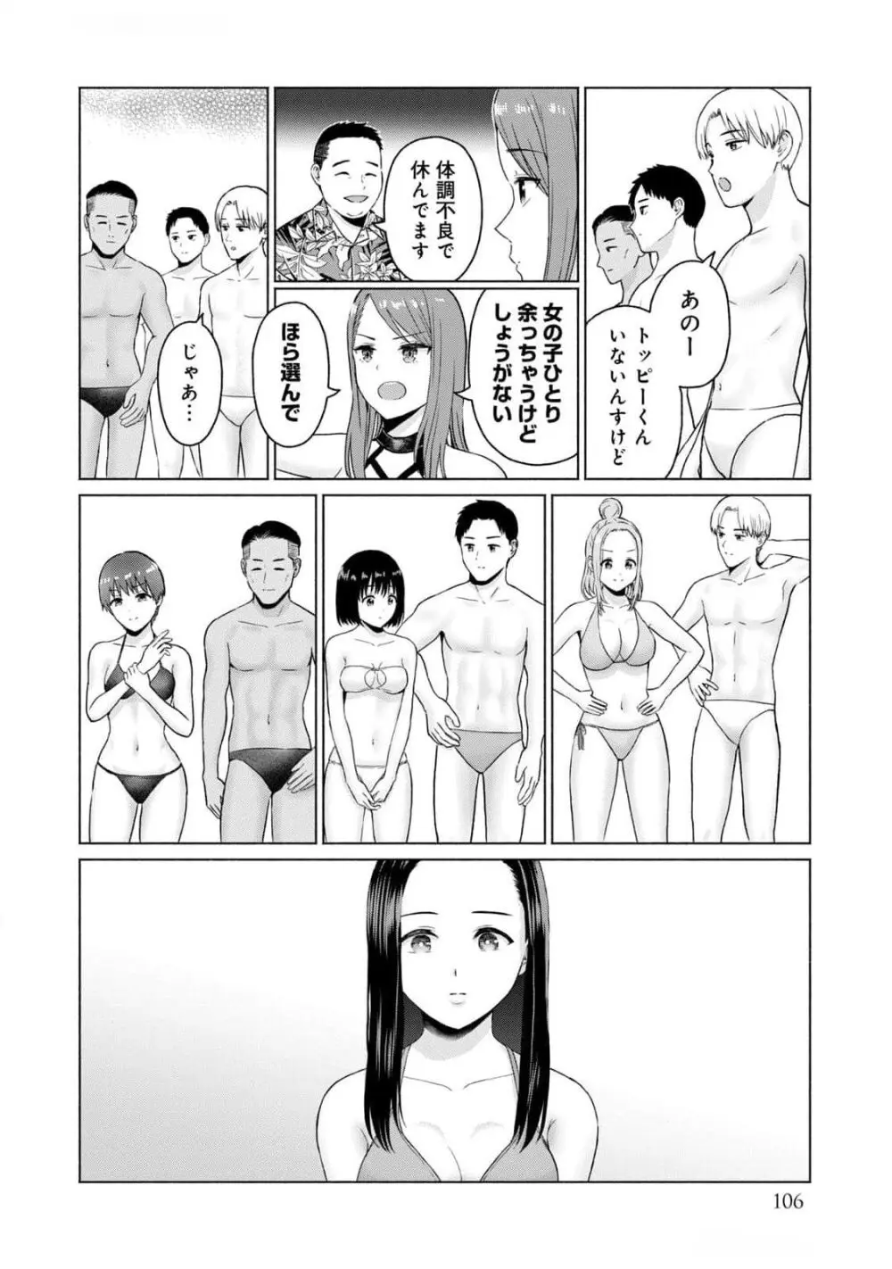 グラぱらっ！ 第03巻 Page.108
