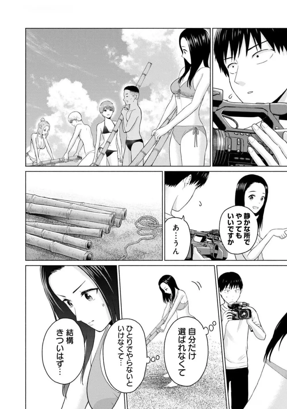 グラぱらっ！ 第03巻 Page.110