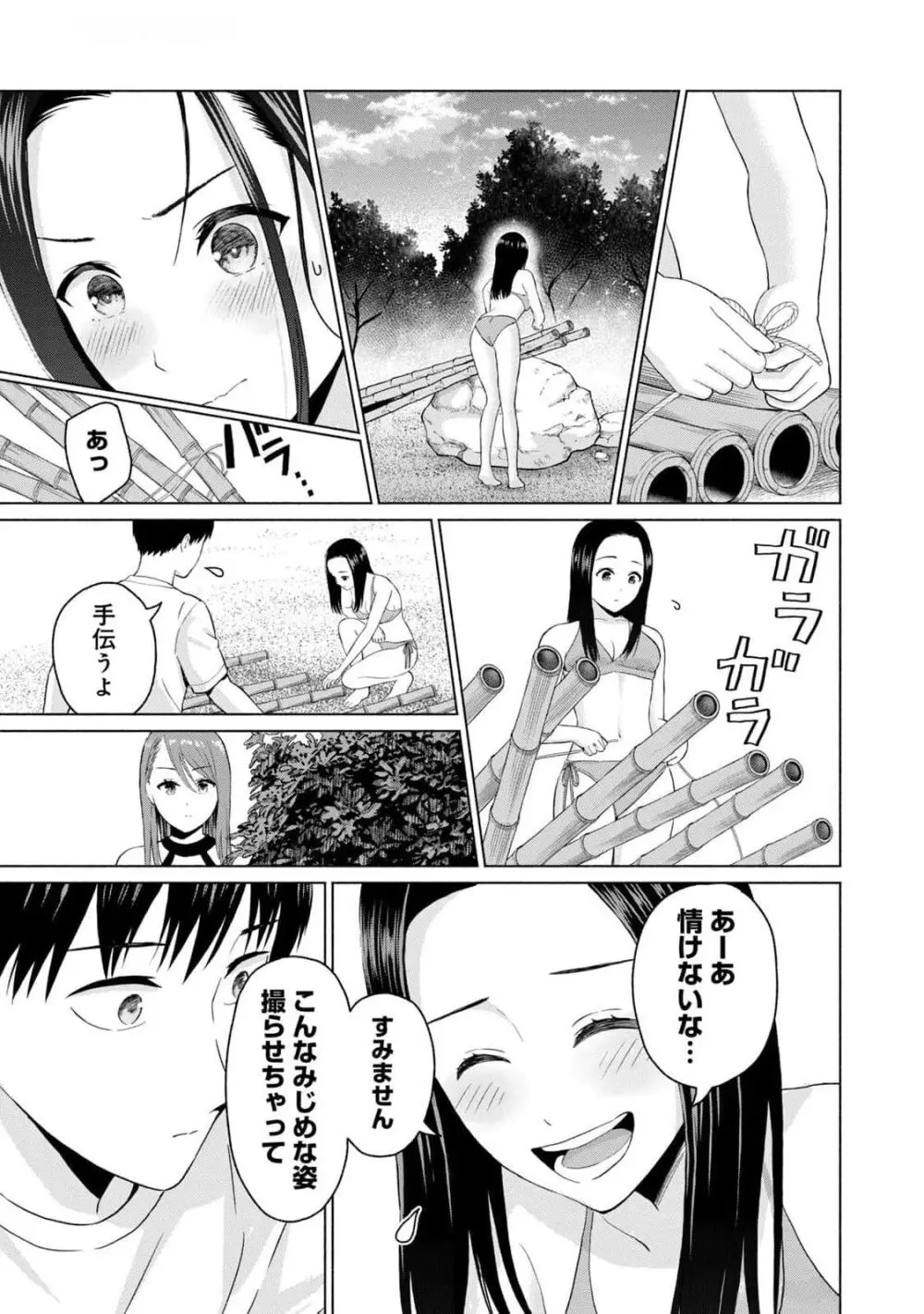 グラぱらっ！ 第03巻 Page.111