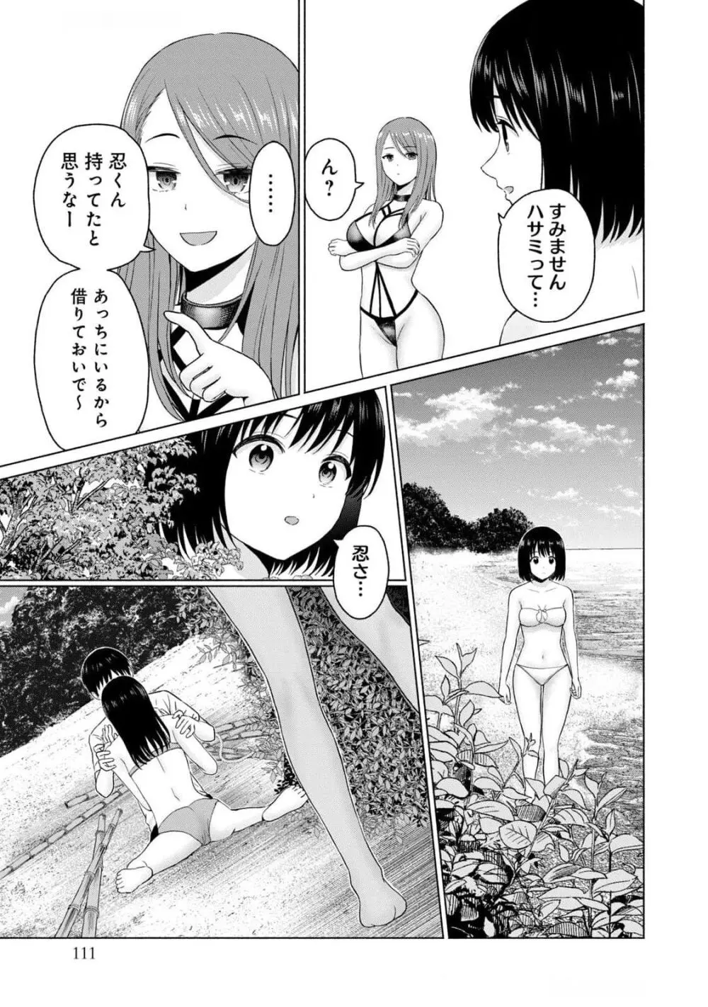 グラぱらっ！ 第03巻 Page.113