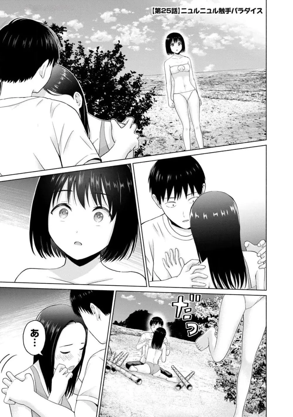 グラぱらっ！ 第03巻 Page.115