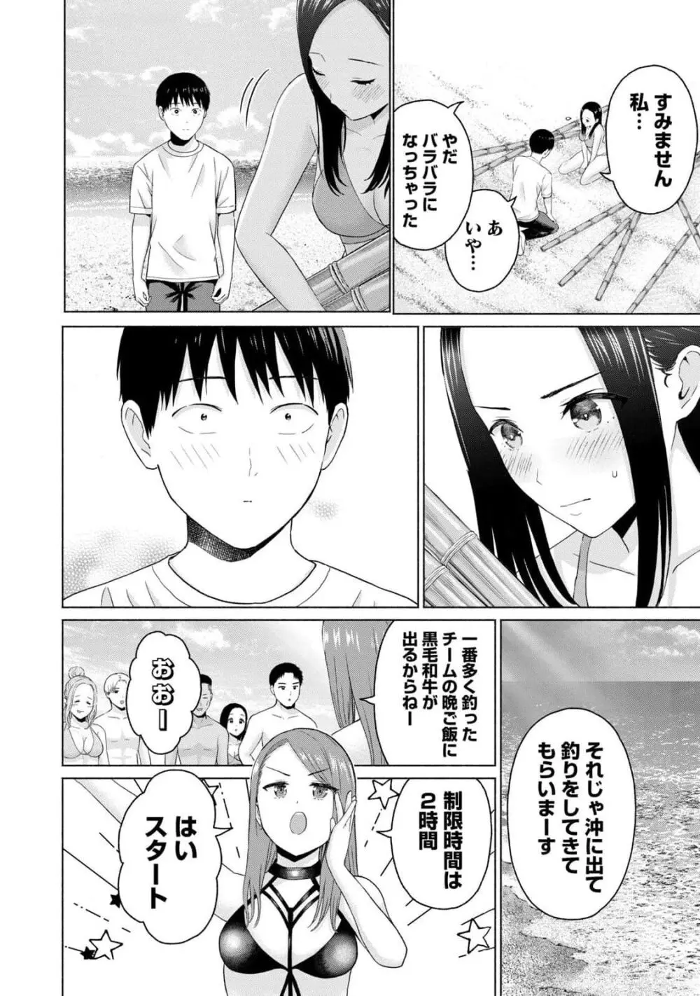 グラぱらっ！ 第03巻 Page.116
