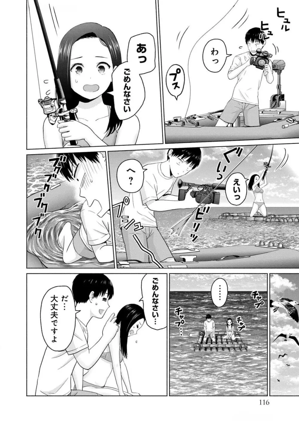 グラぱらっ！ 第03巻 Page.118