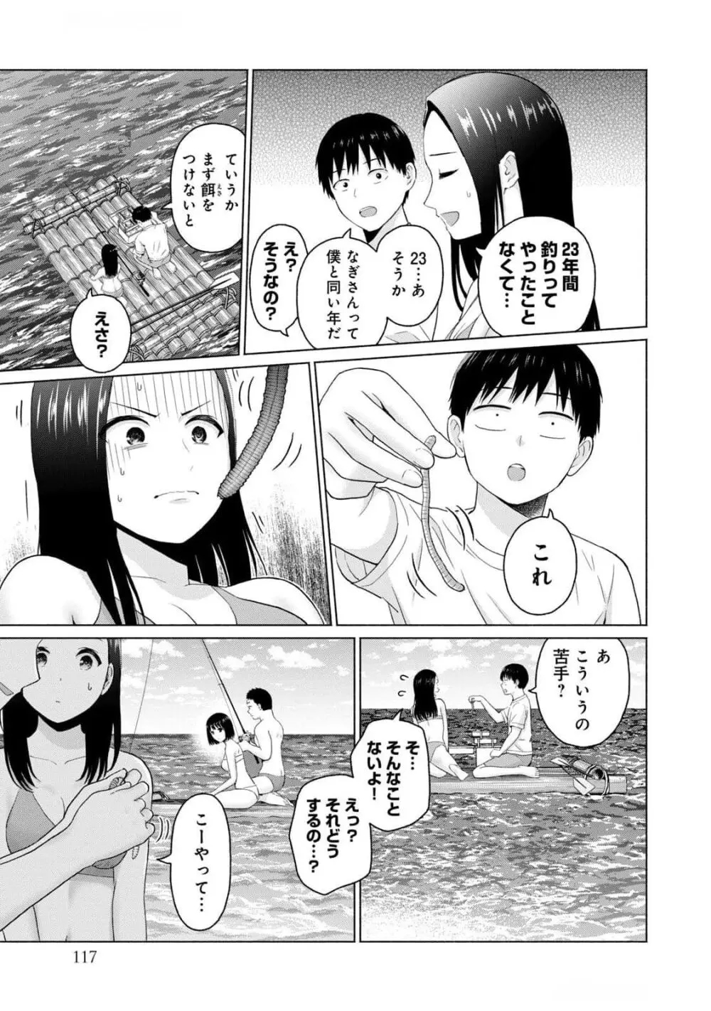 グラぱらっ！ 第03巻 Page.119