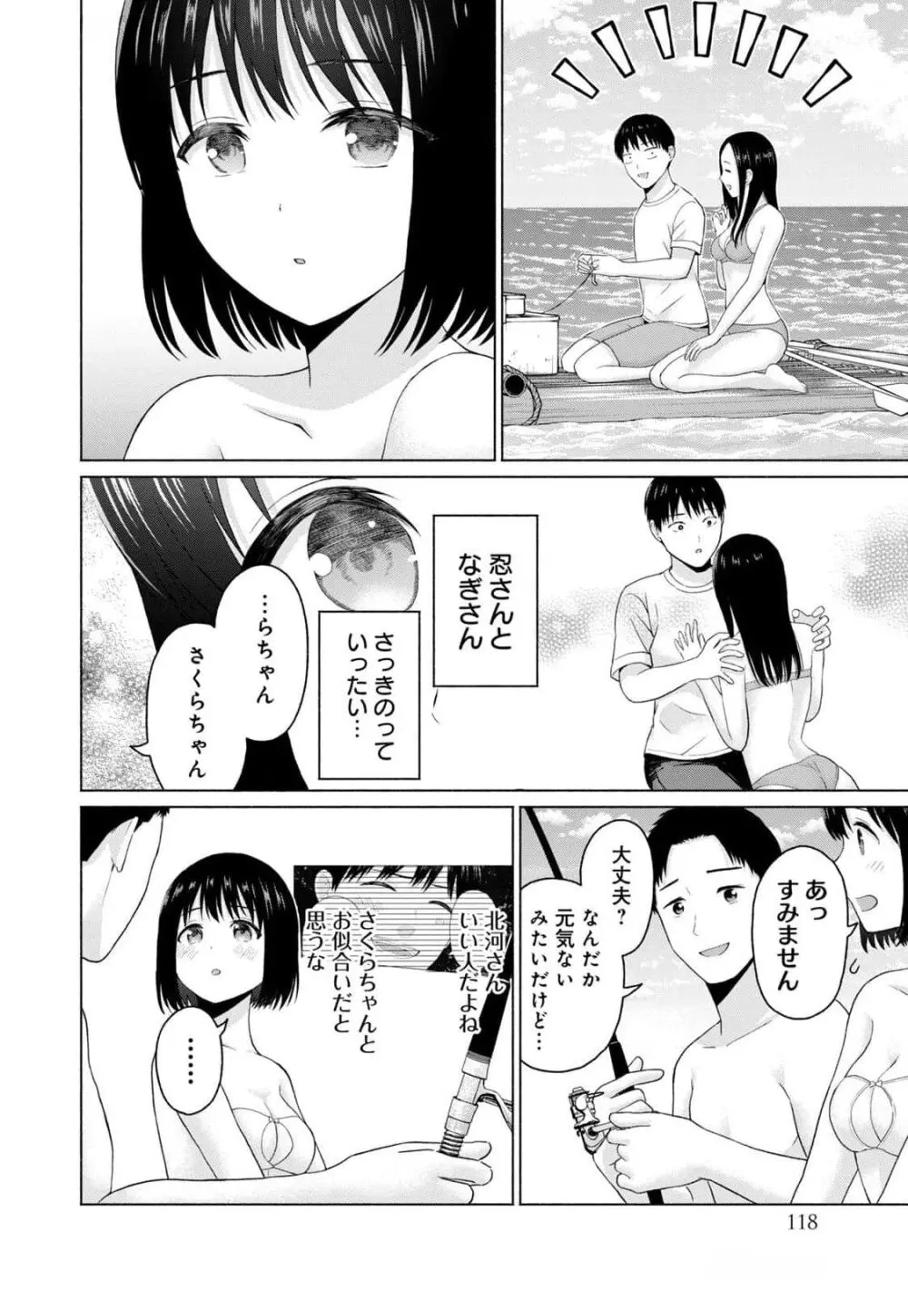 グラぱらっ！ 第03巻 Page.120