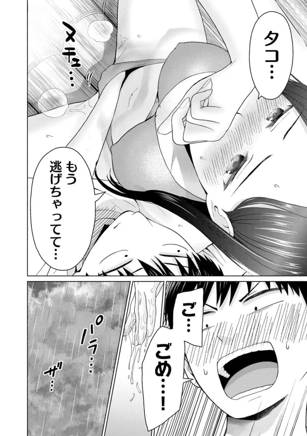グラぱらっ！ 第03巻 Page.124