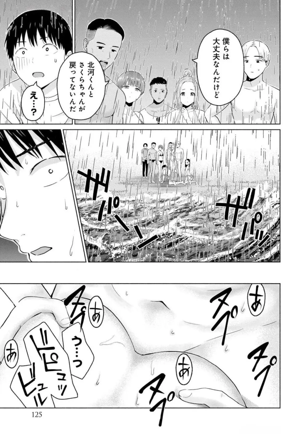 グラぱらっ！ 第03巻 Page.127