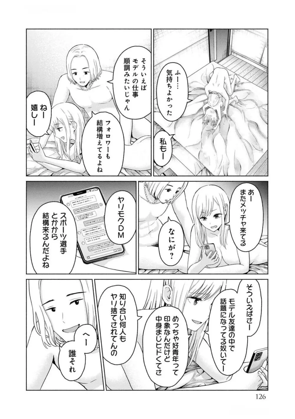 グラぱらっ！ 第03巻 Page.128