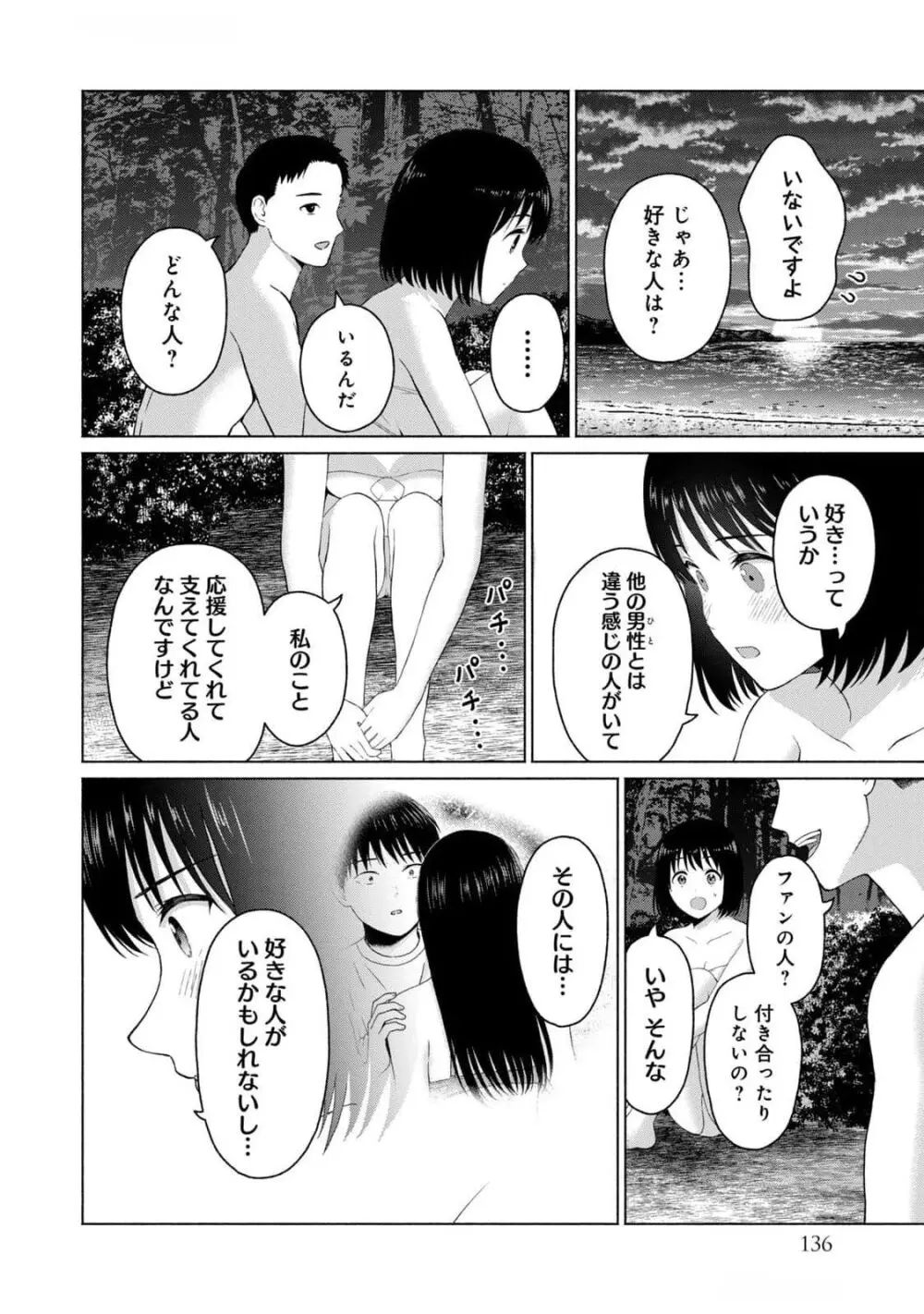 グラぱらっ！ 第03巻 Page.138