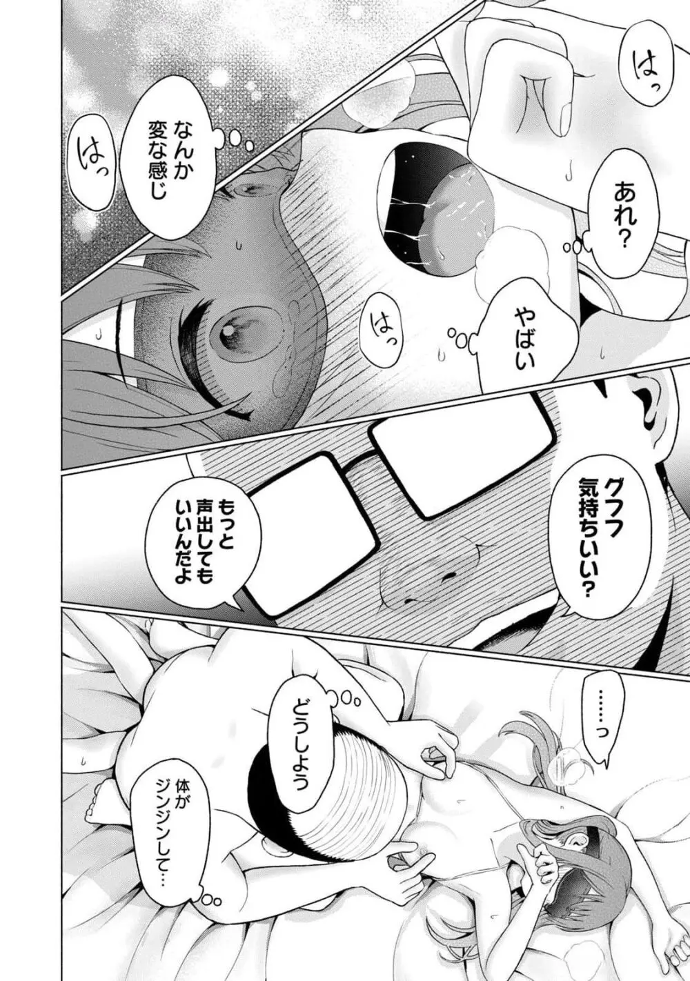 グラぱらっ！ 第03巻 Page.14