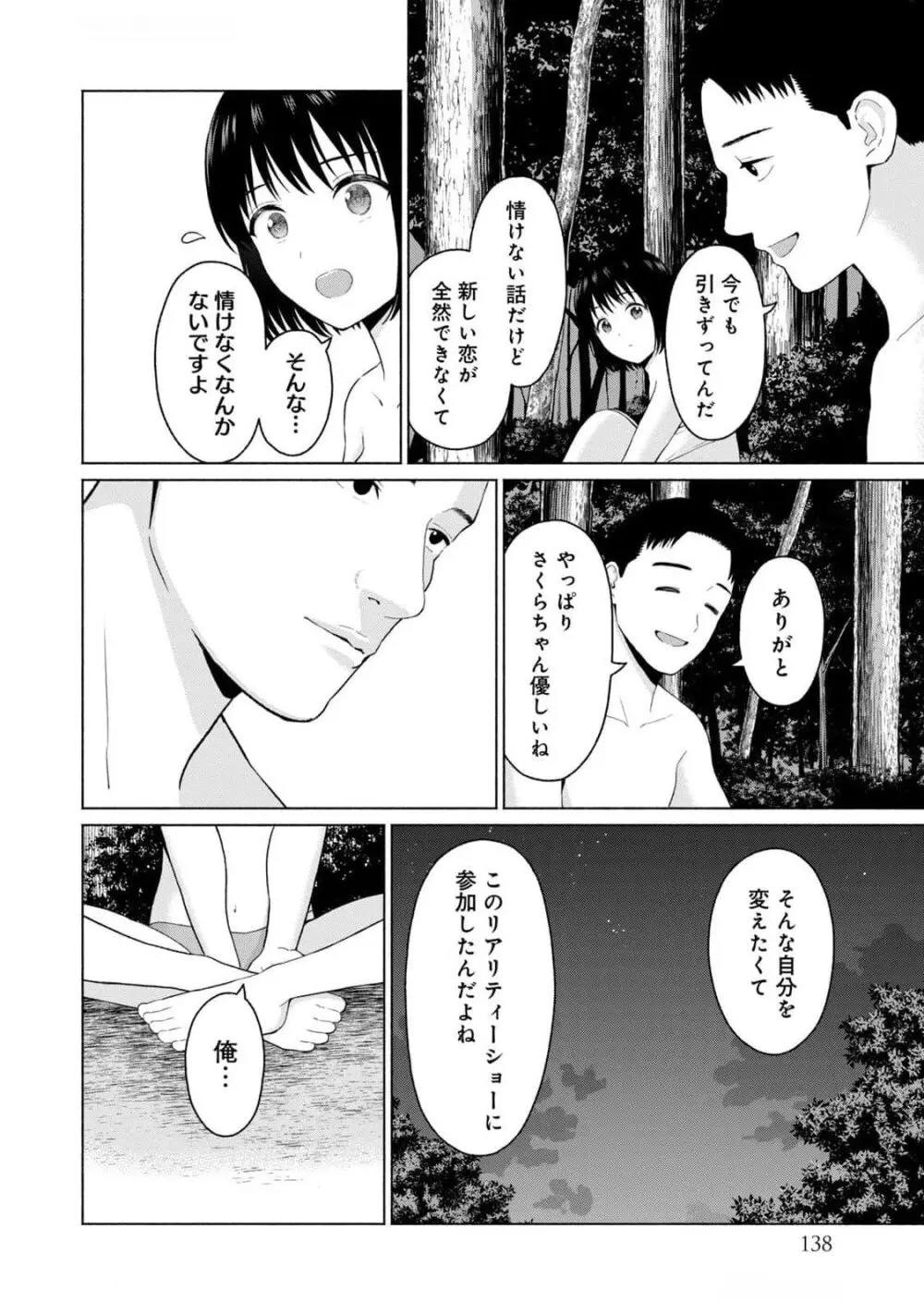グラぱらっ！ 第03巻 Page.140