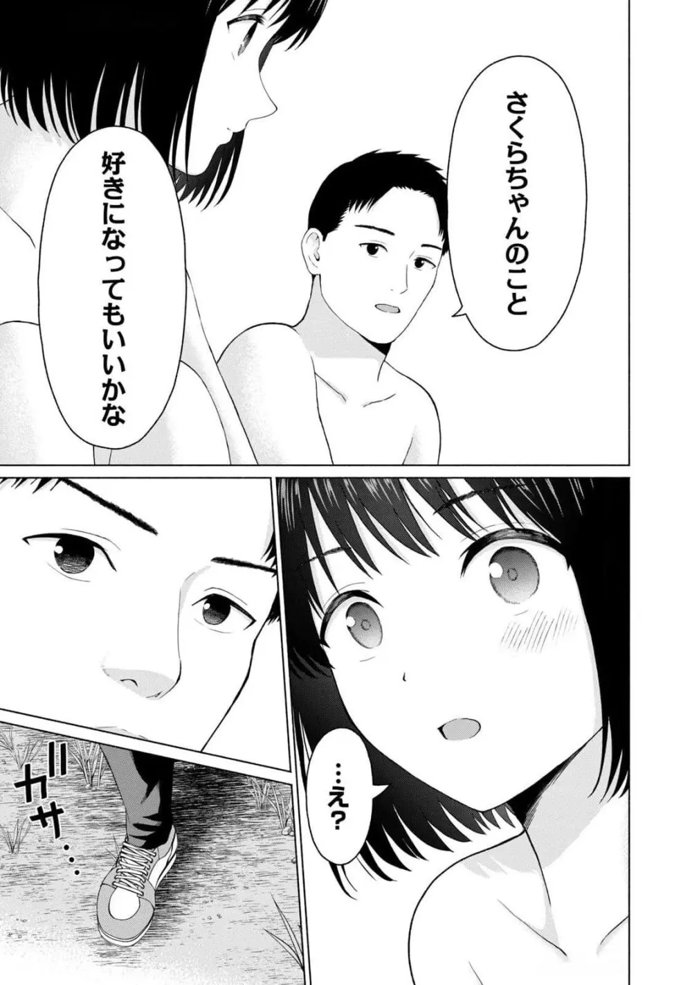 グラぱらっ！ 第03巻 Page.141