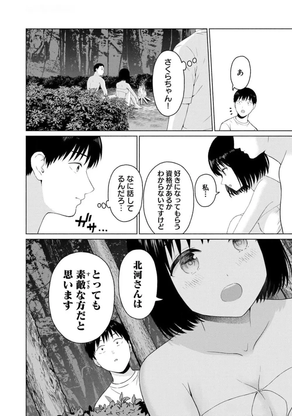 グラぱらっ！ 第03巻 Page.142