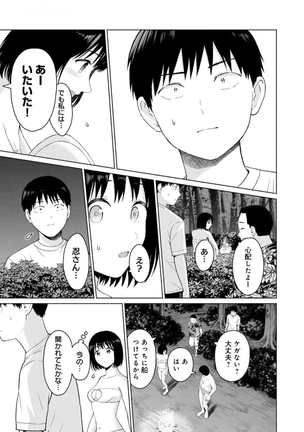 グラぱらっ！ 第03巻 Page.143