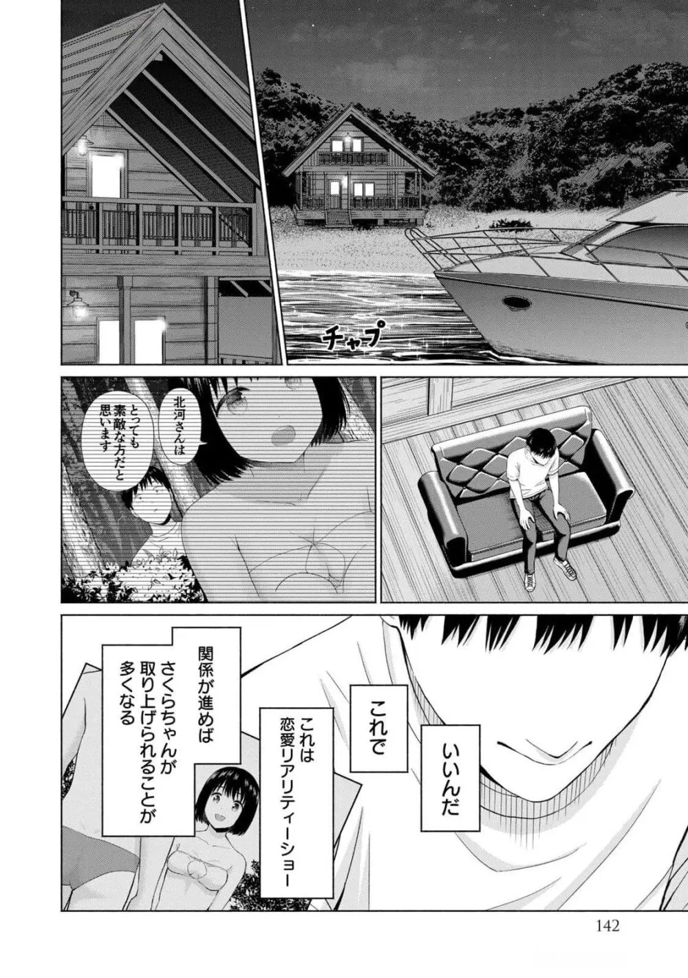 グラぱらっ！ 第03巻 Page.144