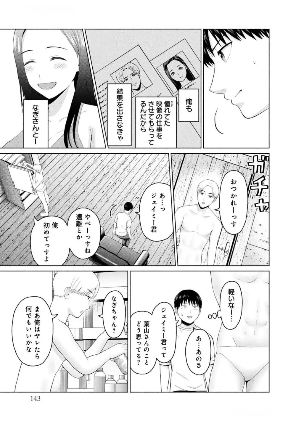 グラぱらっ！ 第03巻 Page.145