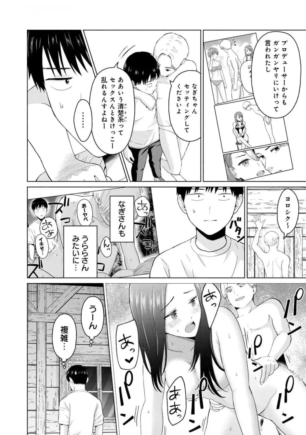 グラぱらっ！ 第03巻 Page.146