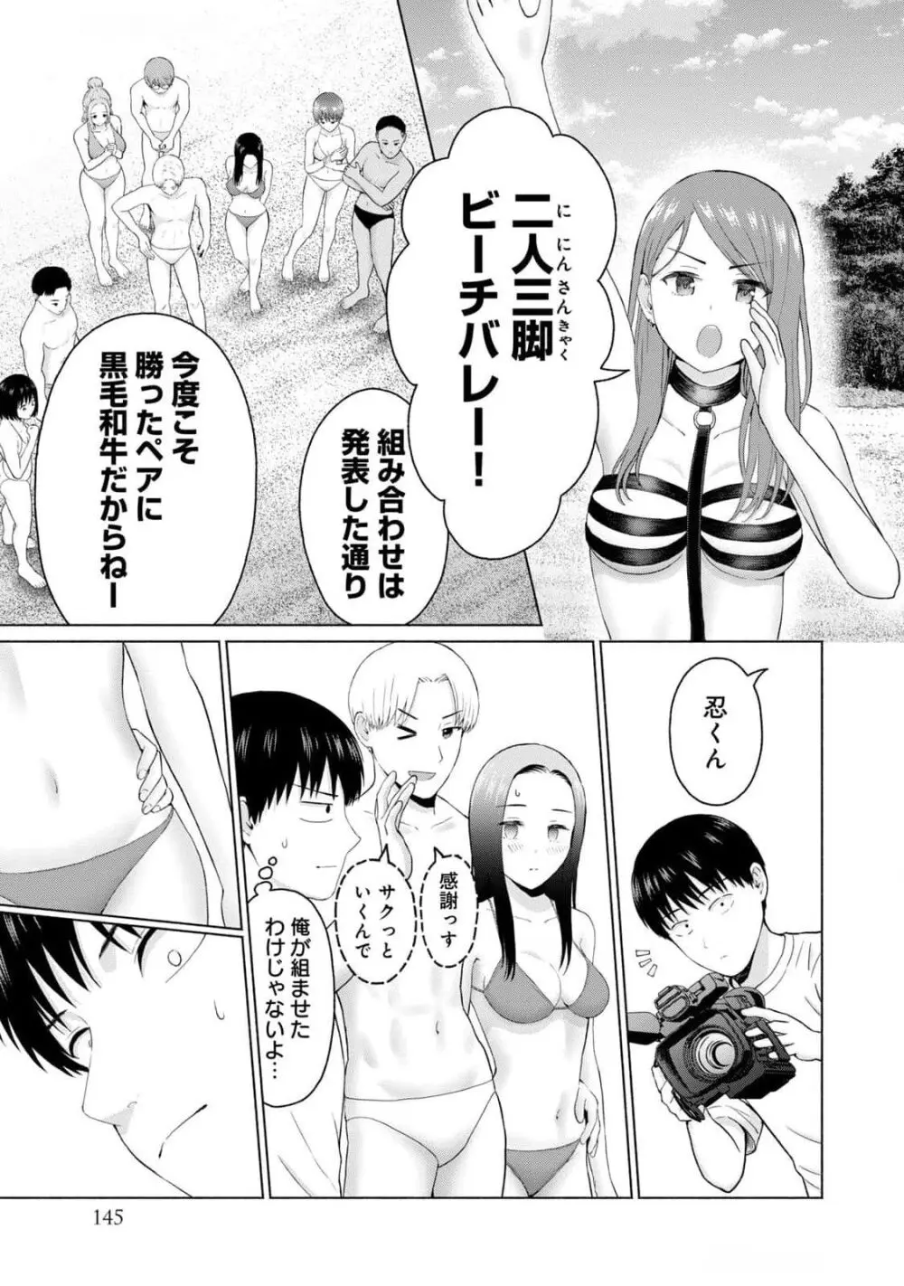 グラぱらっ！ 第03巻 Page.147