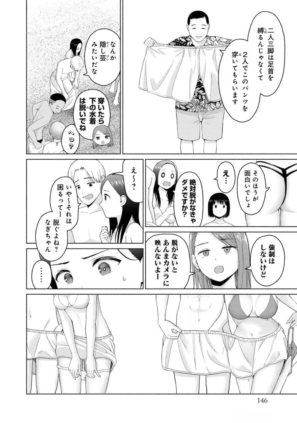 グラぱらっ！ 第03巻 Page.148