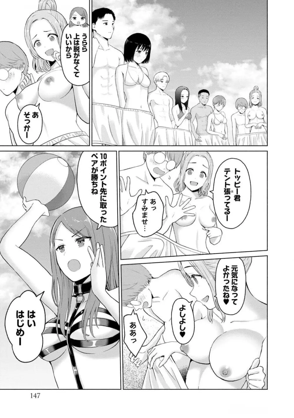 グラぱらっ！ 第03巻 Page.149