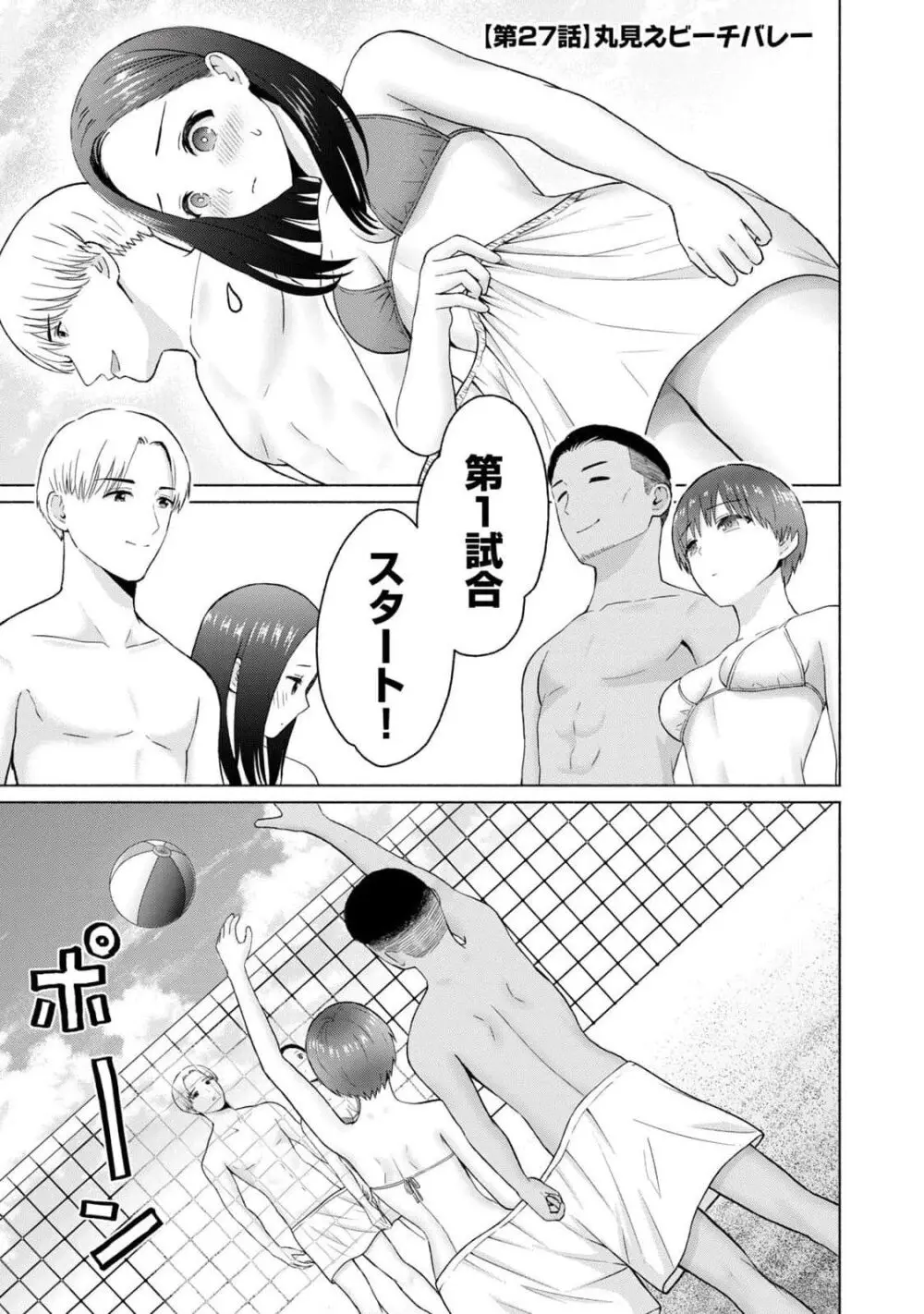 グラぱらっ！ 第03巻 Page.151
