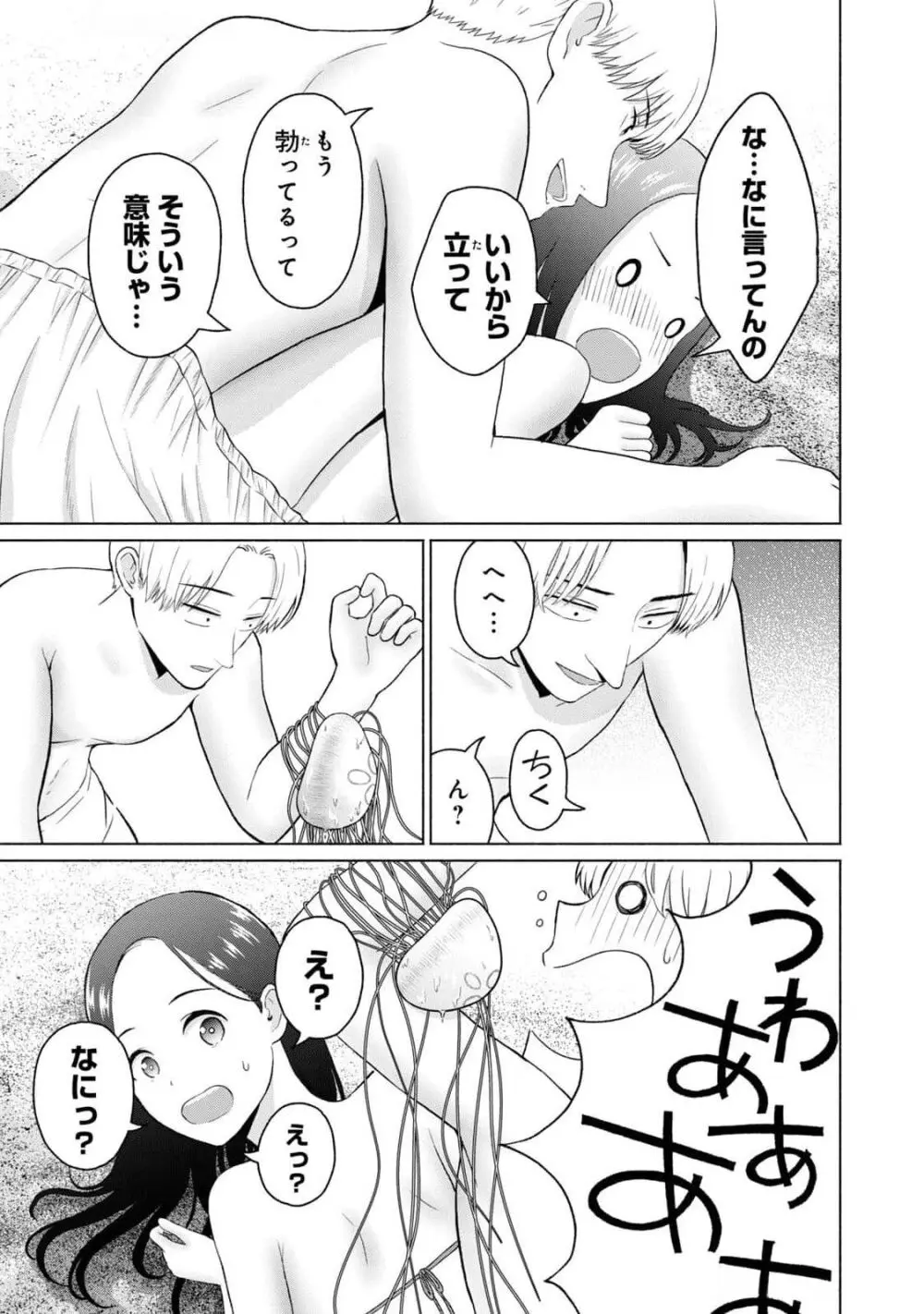 グラぱらっ！ 第03巻 Page.157