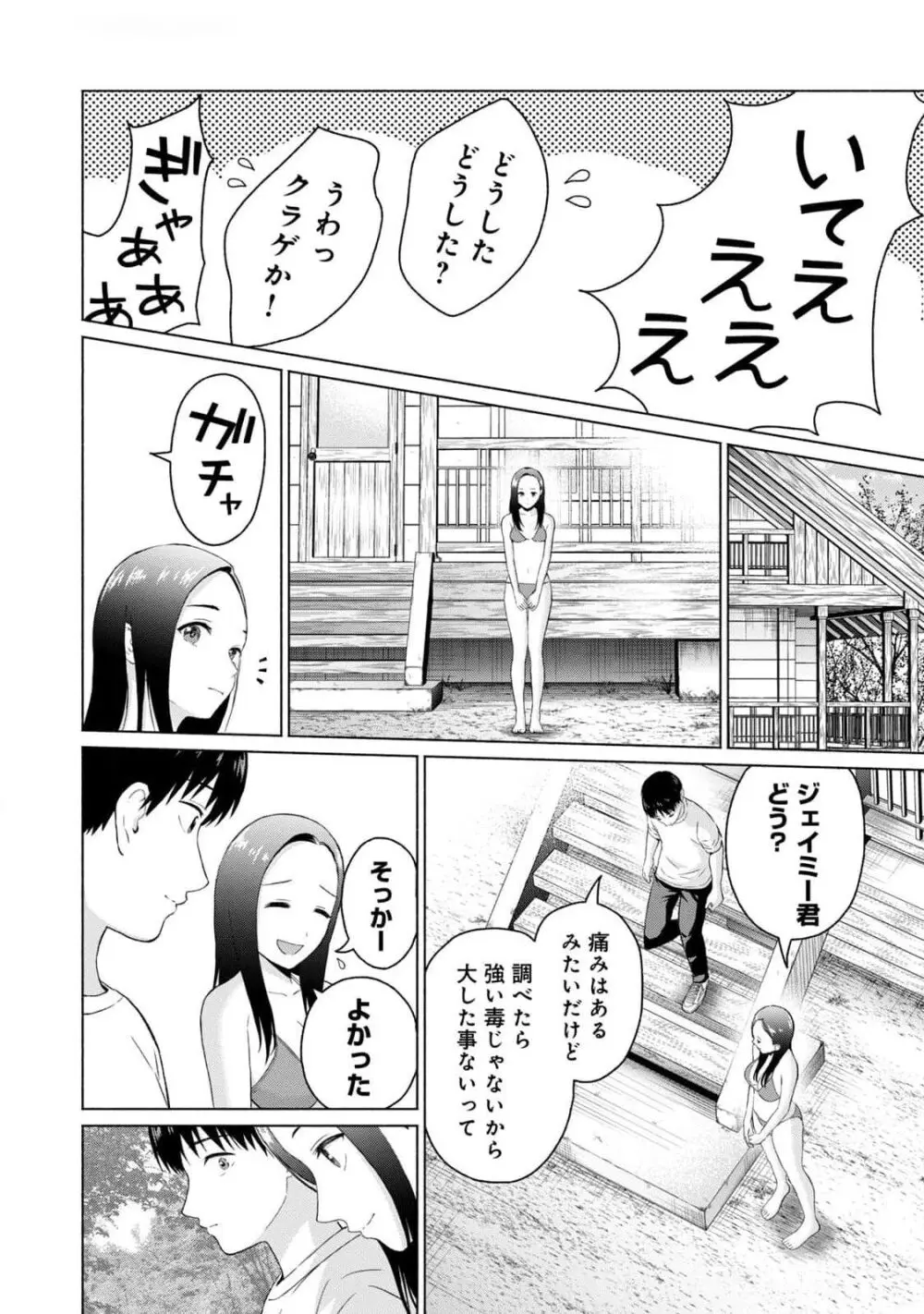 グラぱらっ！ 第03巻 Page.158
