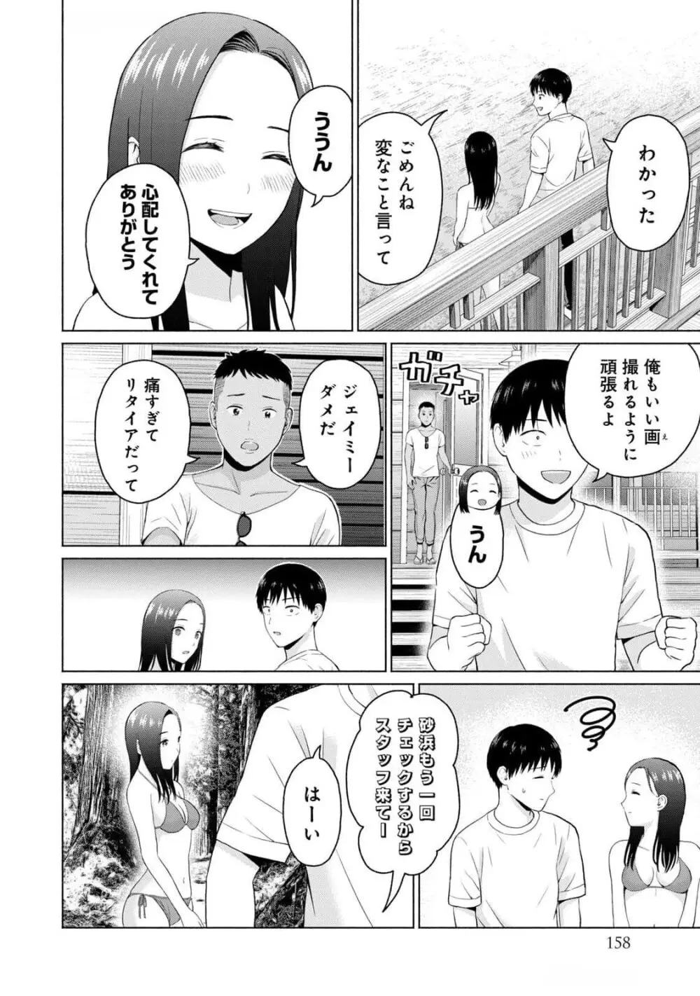 グラぱらっ！ 第03巻 Page.160