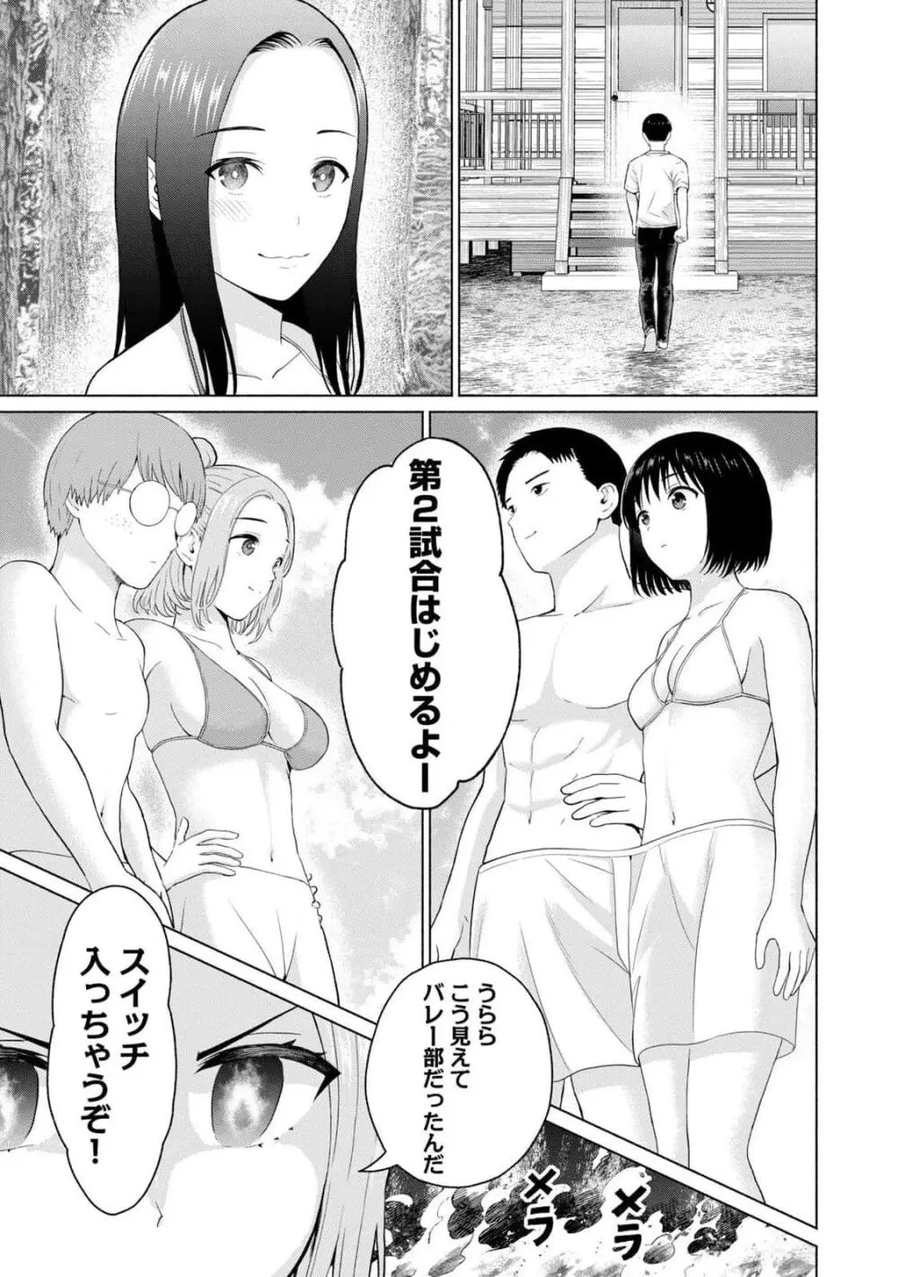 グラぱらっ！ 第03巻 Page.161