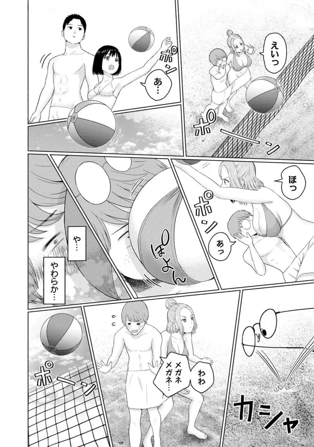 グラぱらっ！ 第03巻 Page.162