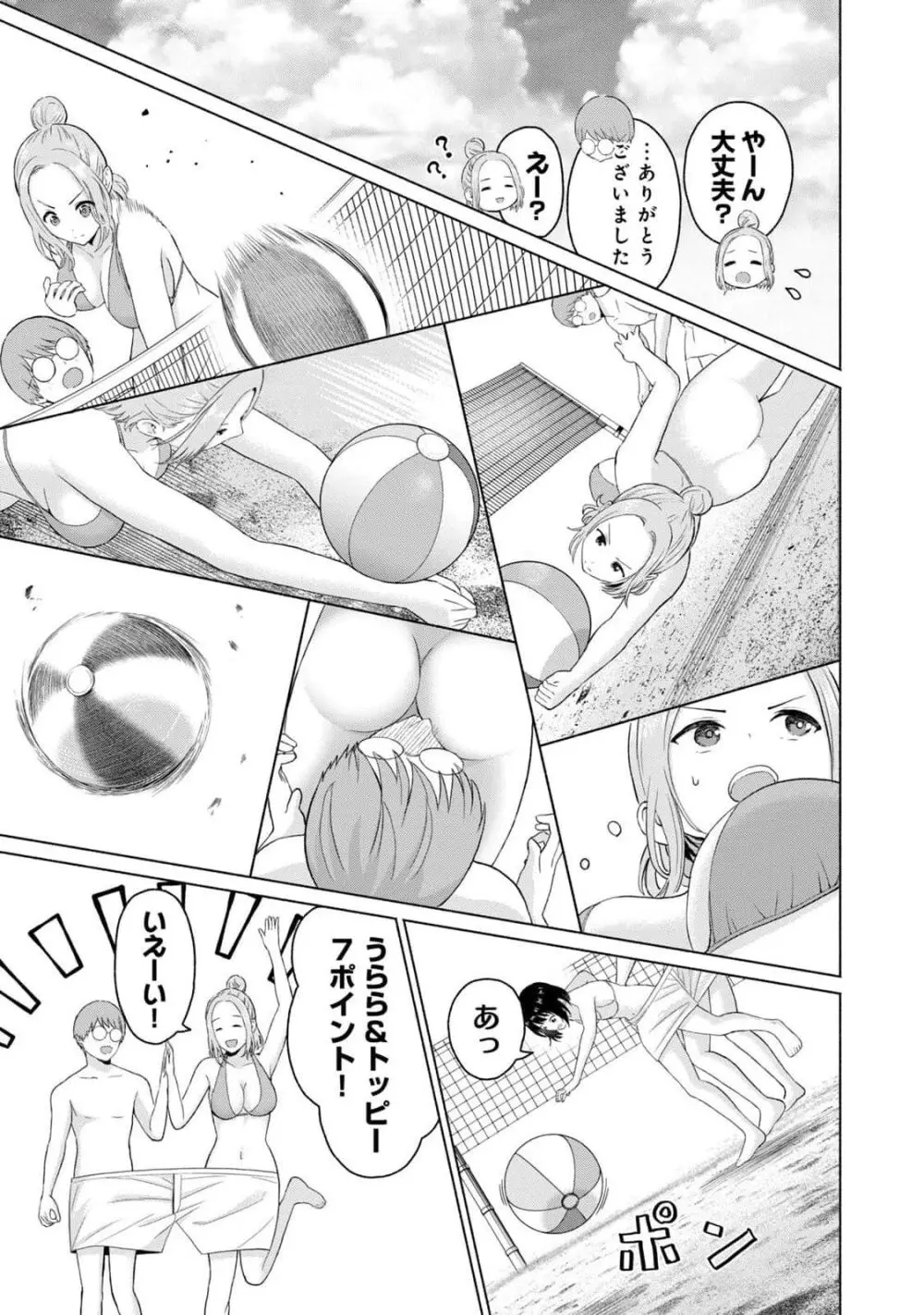 グラぱらっ！ 第03巻 Page.165