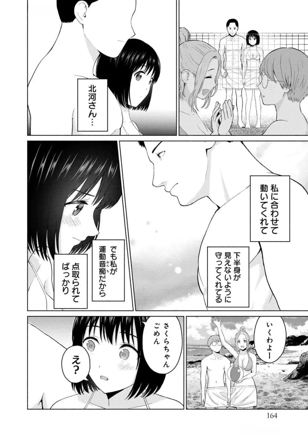 グラぱらっ！ 第03巻 Page.166