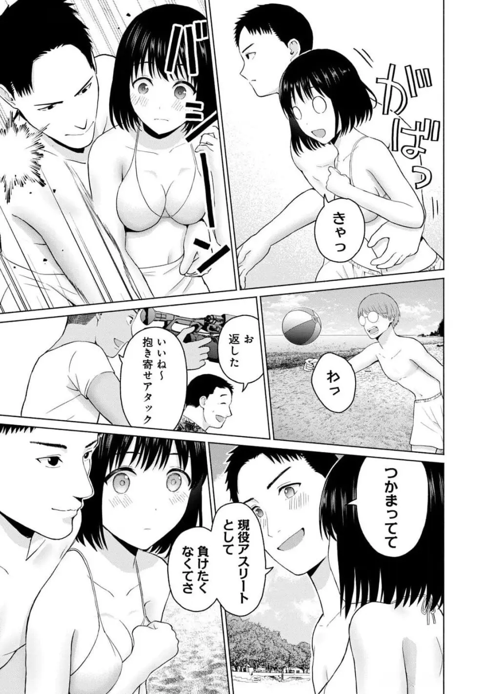 グラぱらっ！ 第03巻 Page.167