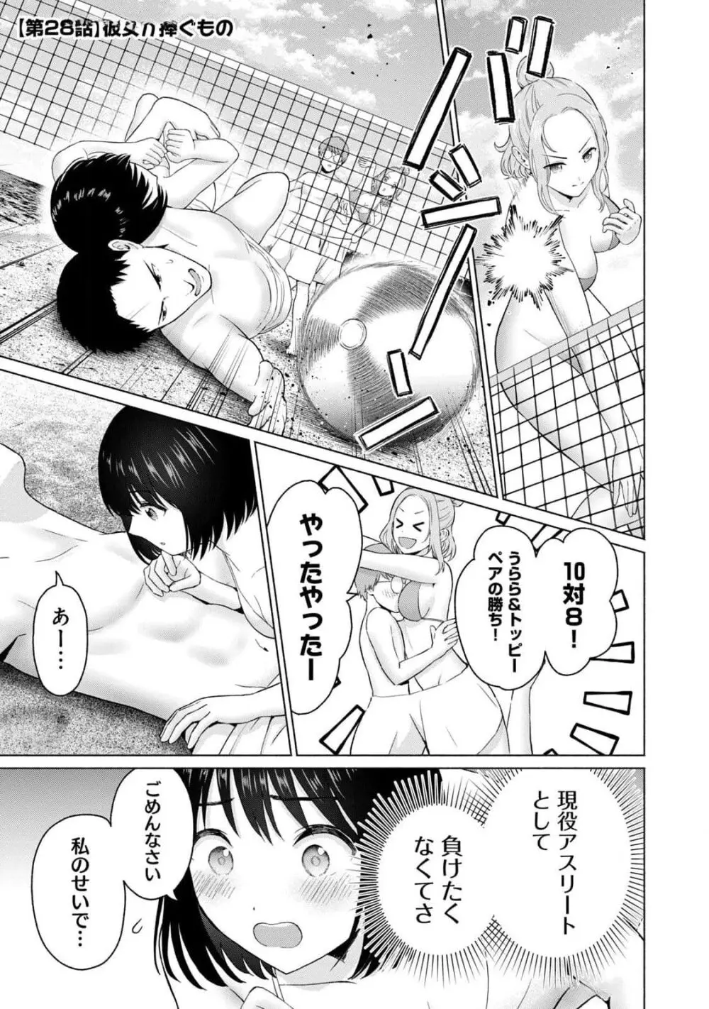 グラぱらっ！ 第03巻 Page.169