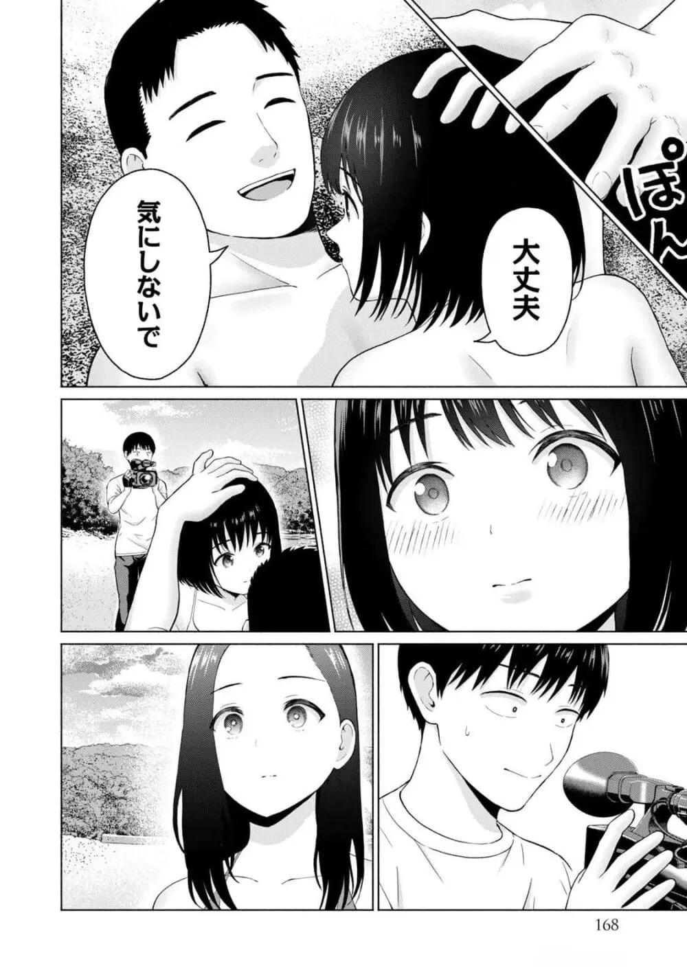 グラぱらっ！ 第03巻 Page.170