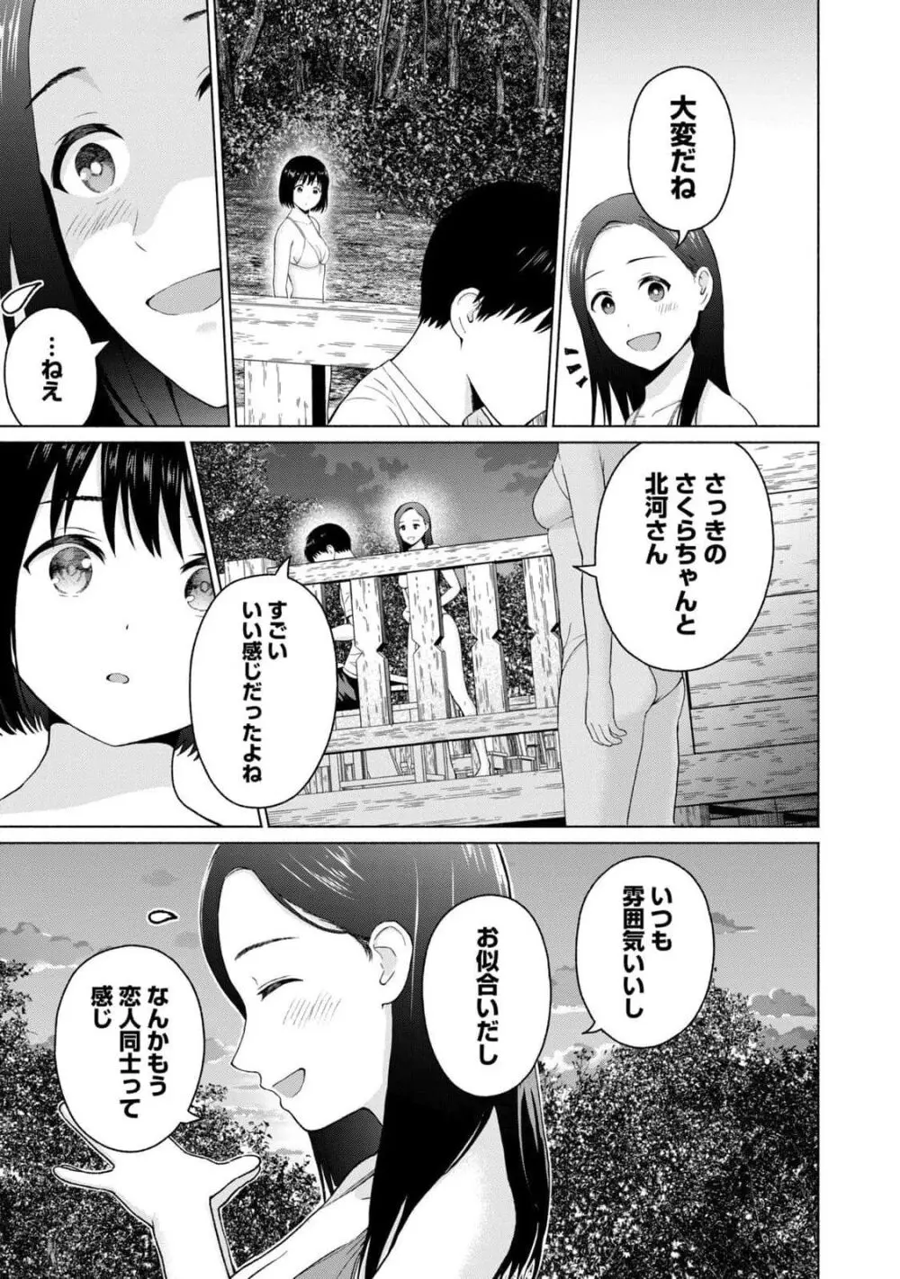 グラぱらっ！ 第03巻 Page.173