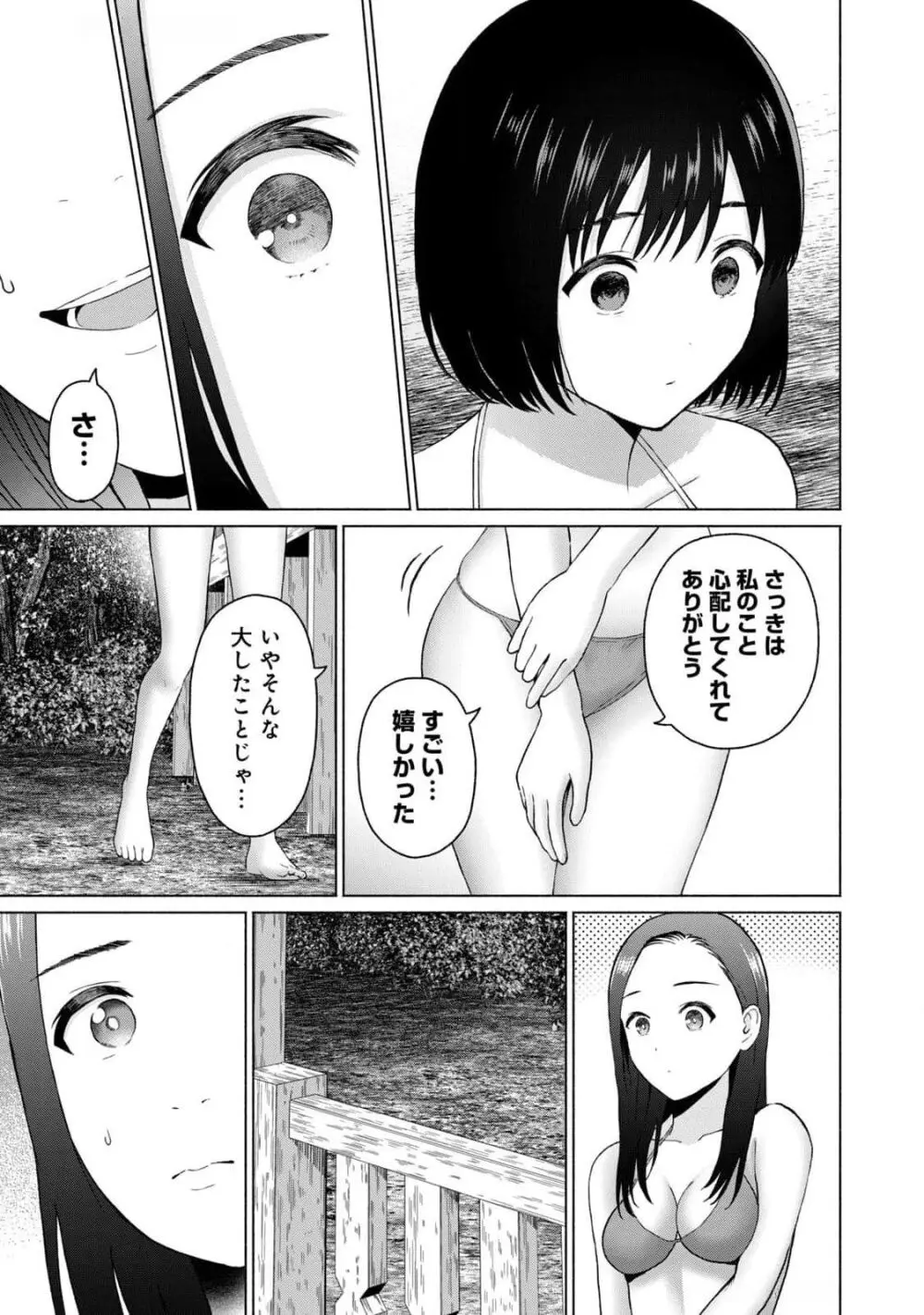 グラぱらっ！ 第03巻 Page.175