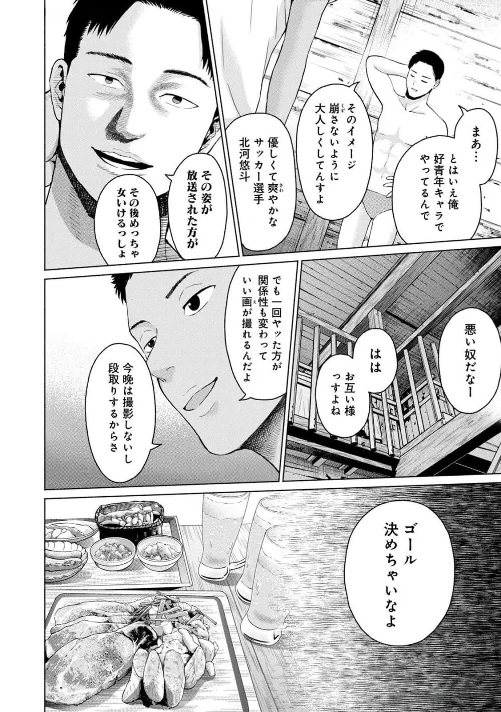 グラぱらっ！ 第03巻 Page.178