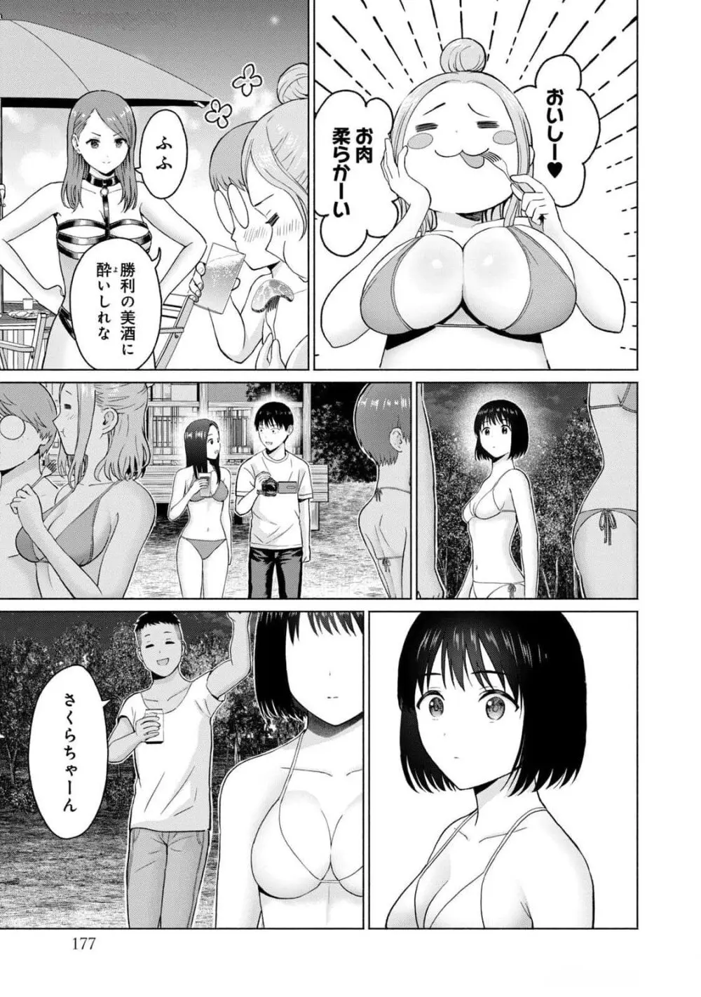 グラぱらっ！ 第03巻 Page.179