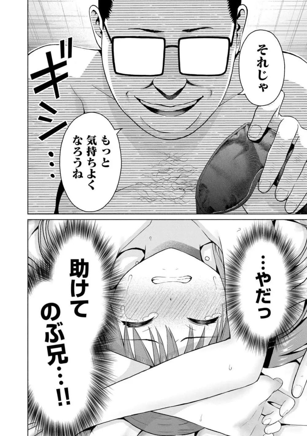 グラぱらっ！ 第03巻 Page.18