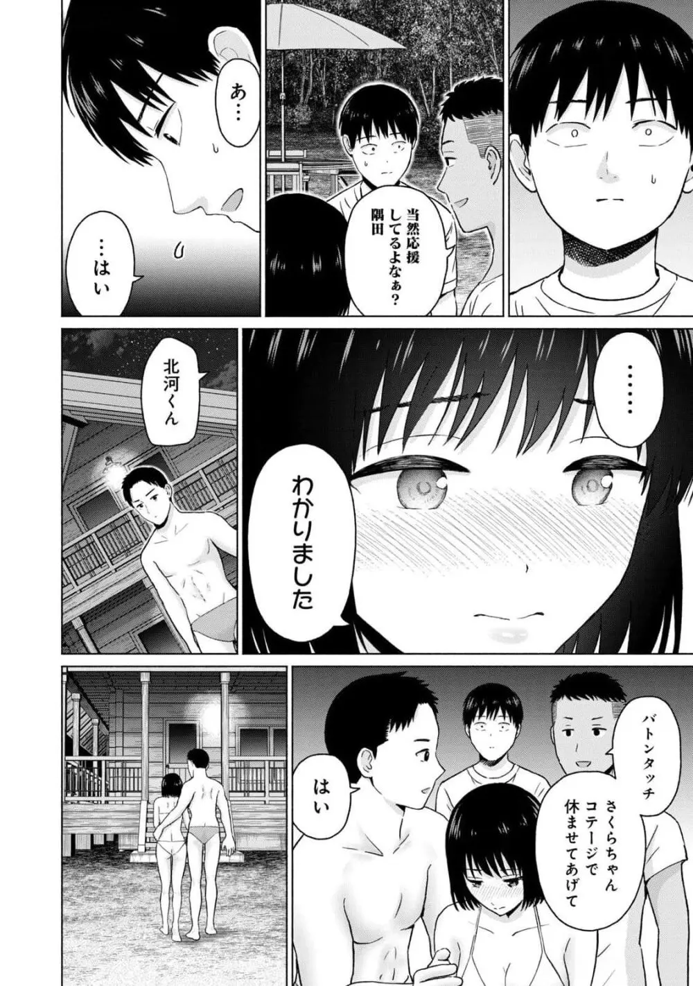 グラぱらっ！ 第03巻 Page.182