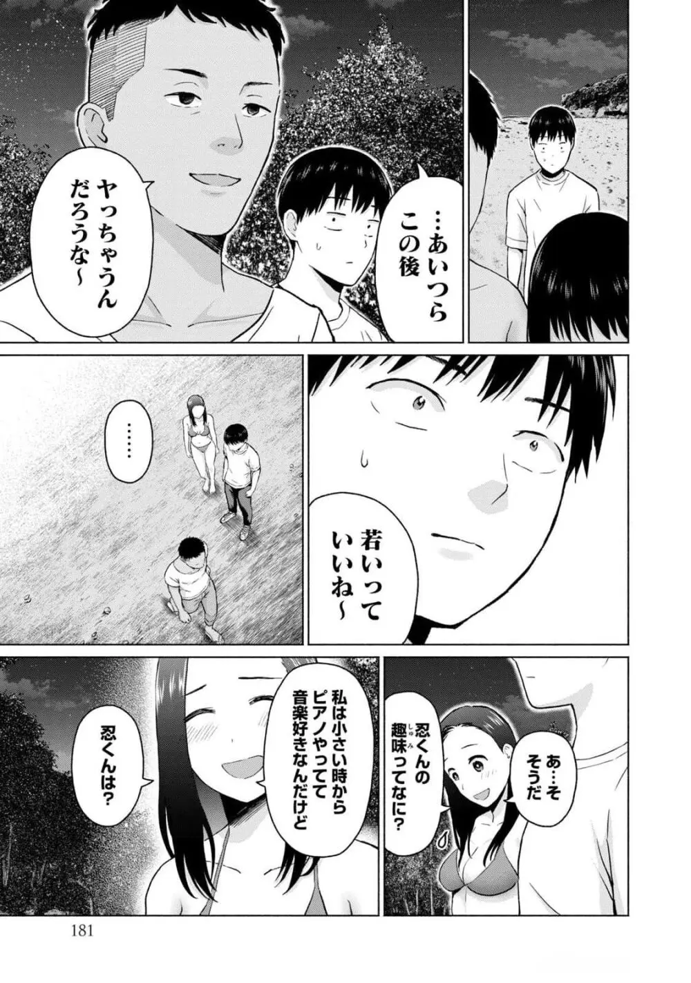 グラぱらっ！ 第03巻 Page.183