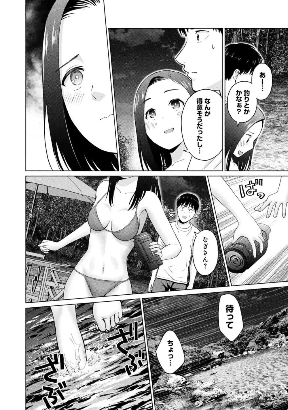 グラぱらっ！ 第03巻 Page.184