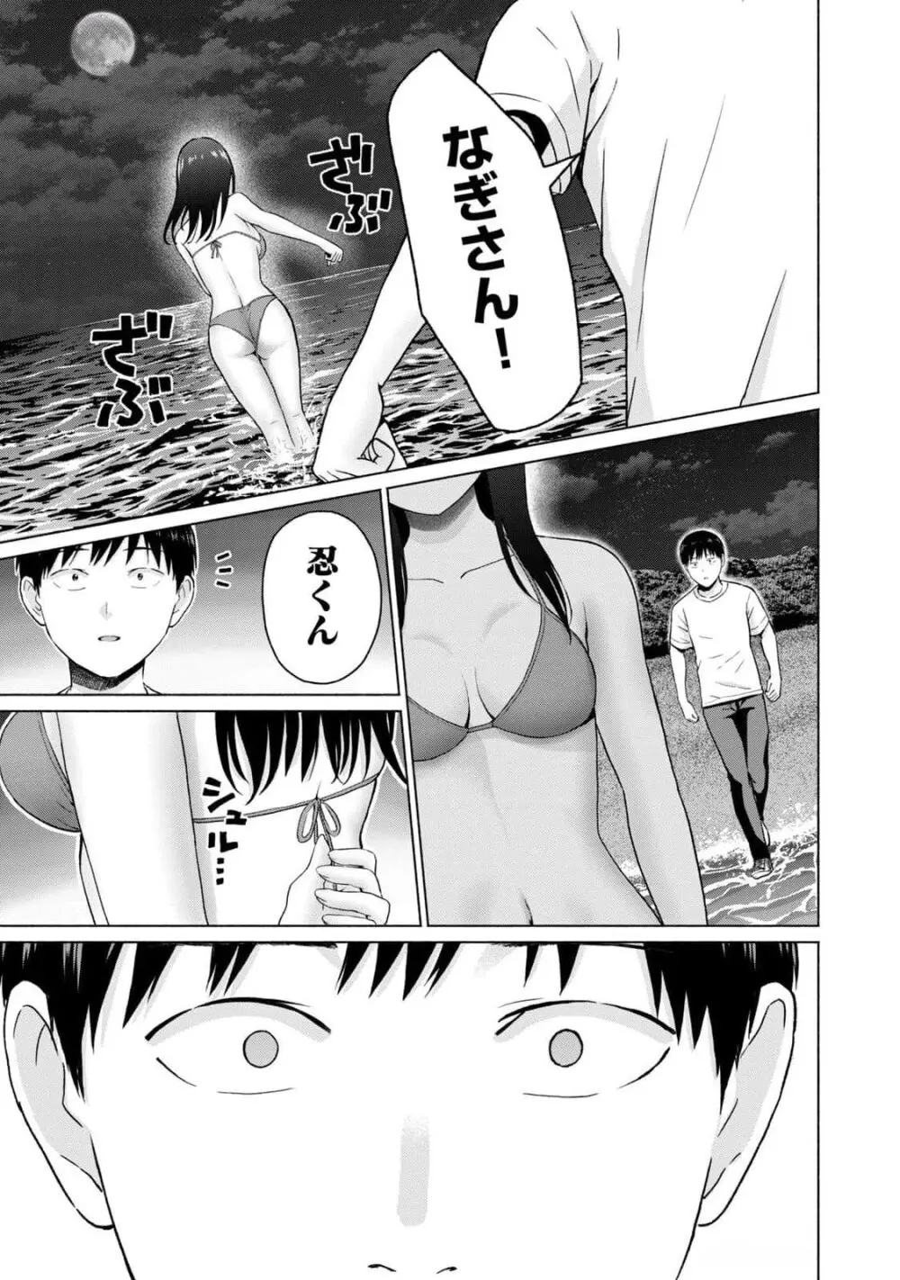 グラぱらっ！ 第03巻 Page.185