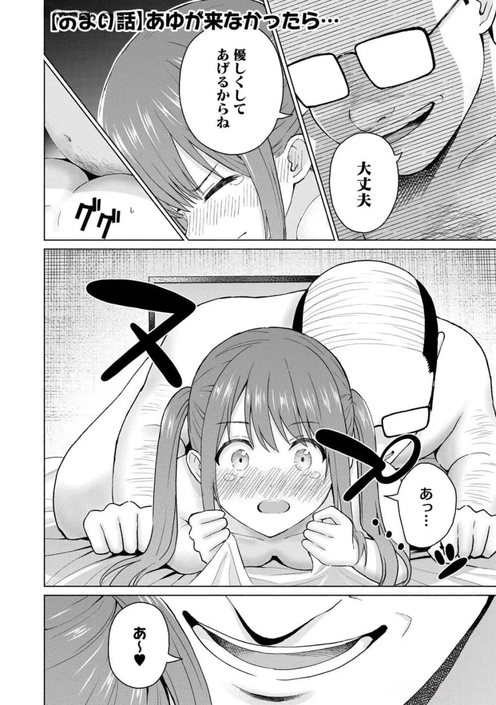 グラぱらっ！ 第03巻 Page.188