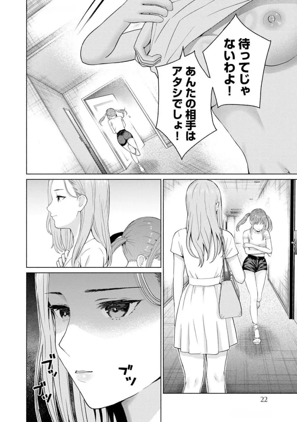 グラぱらっ！ 第03巻 Page.24