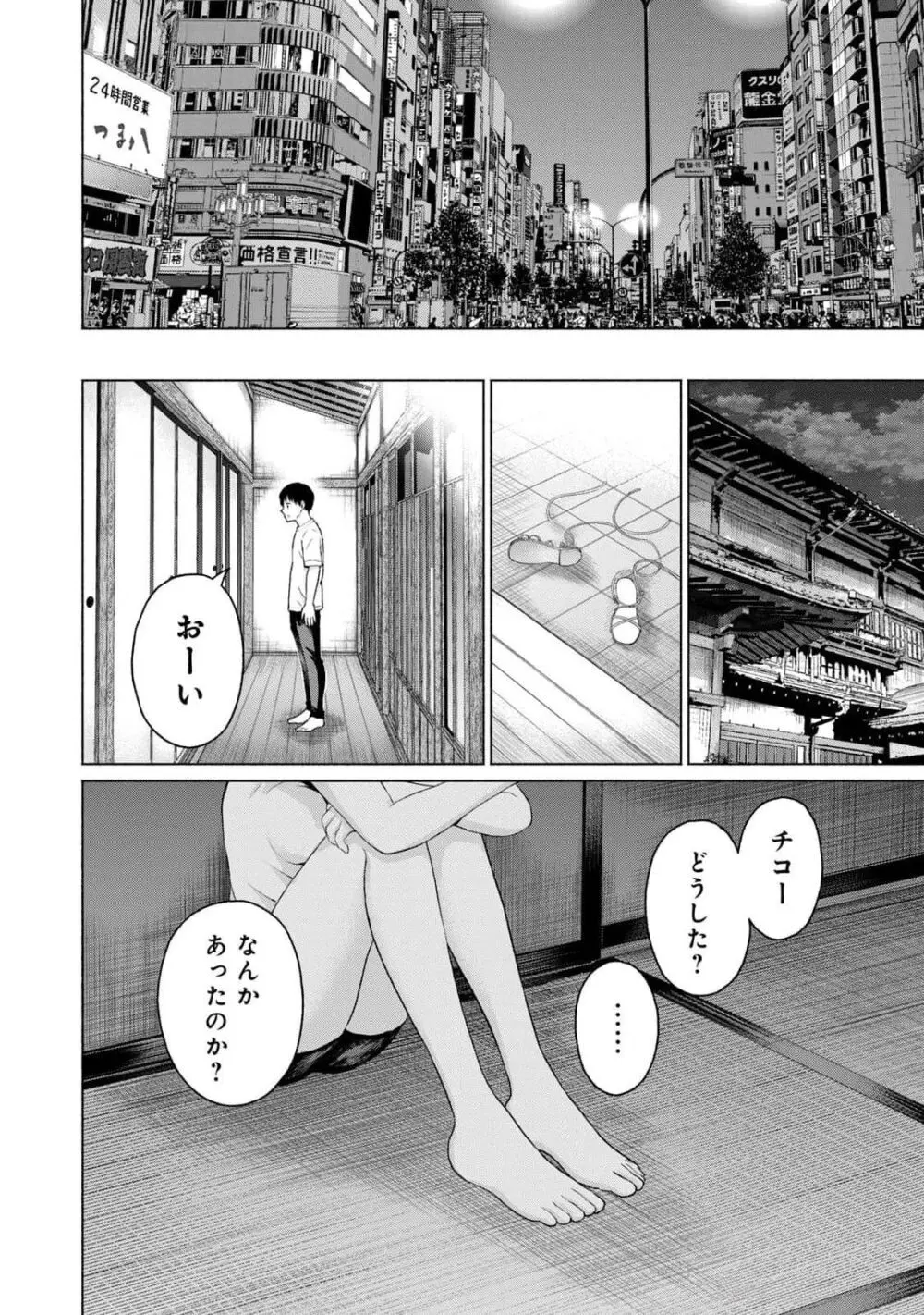 グラぱらっ！ 第03巻 Page.26